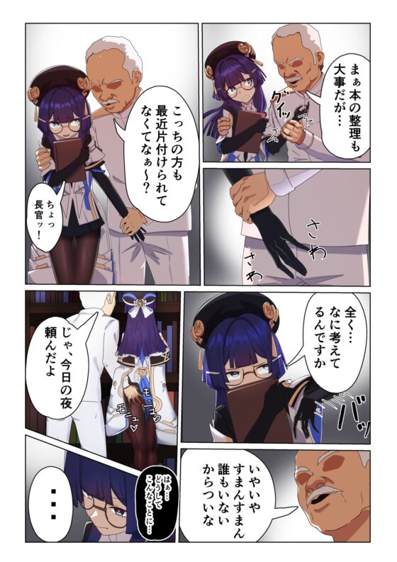 シルバーメインの情報官は逆らえない [コバンザメExpress] | DLsite 同人 - R18