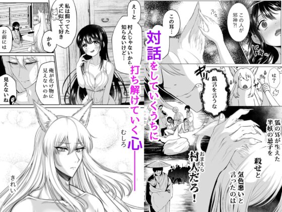 現代OL、孤独な邪神妖狐に溺愛される～神の生贄に?!獣交尾確定～ [M字バングロン毛館] | DLsite がるまに