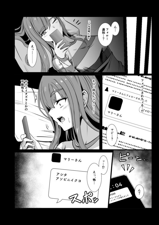 祓い屋のインターン [Black lacquer] | DLsite 同人 - R18