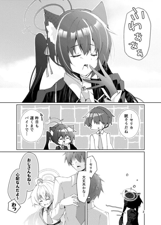 今日のセリカは先生専属 [ヒイロイズム] | DLsite 同人 - R18