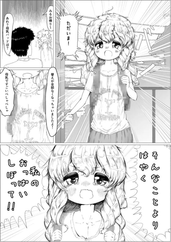 ◯どものにゅー! [かたかたカッコウ] | DLsite 同人 - R18