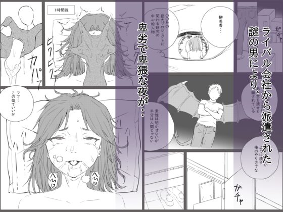 美人研究員、知らぬ間に玩具に堕ちる [温井田チヒロ] | DLsite 同人 - R18