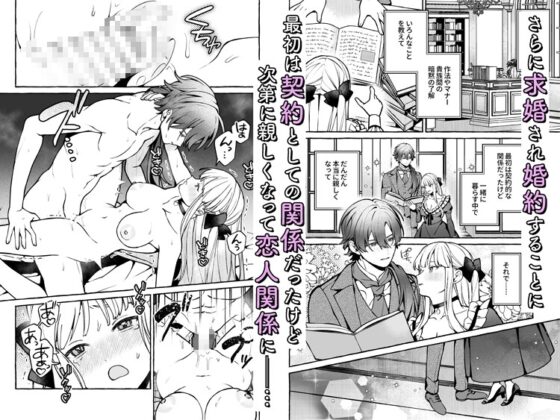 断罪悪役令嬢と元使用人の婚約 [そぼろ研究所] | DLsite がるまに