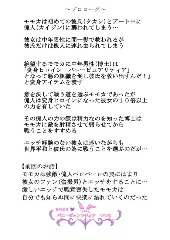 恥辱変身バニーピュアリティアモモカ 4 [色艶ぬれる] | DLsite 同人 - R18