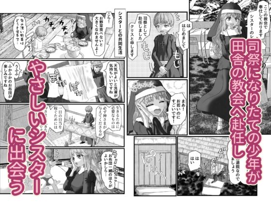 不本意ですがお世話になっているシスターをパンツの上から弄ります [MilkyWhite] | DLsite 同人 - R18