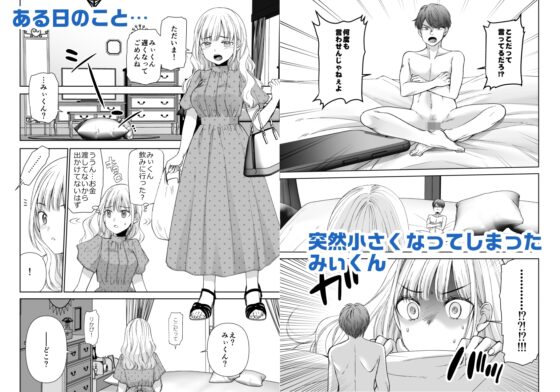 人形サイズのヒモ彼氏には自由がない-The doll-sized kept boyfriend has no freedom- [空想RIOT] | DLsite 同人 - R18