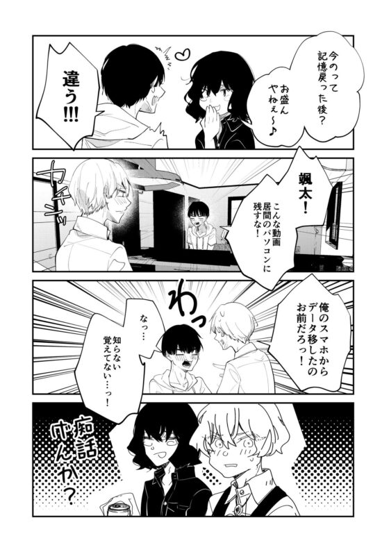記憶喪失から目覚めたら、四角関係に巻き込まれていた話 3 [ノウナイパノラマ。] | DLsite がるまに