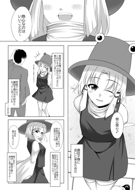実は、脱いだらドスケベボディな諏訪子様 [塩嶺降] | DLsite 同人 - R18