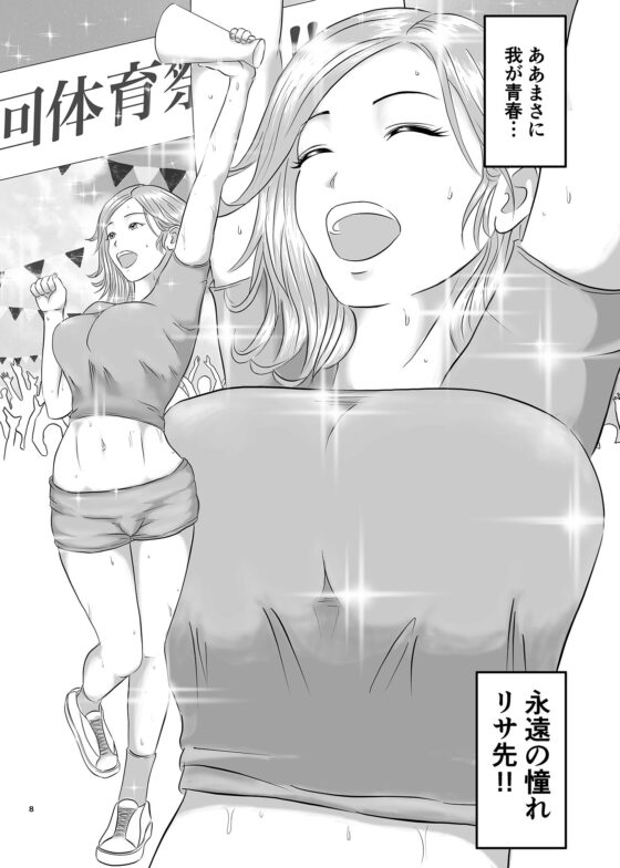 憧れのひとはもう終わり！(オレンジミモザ) - FANZA同人