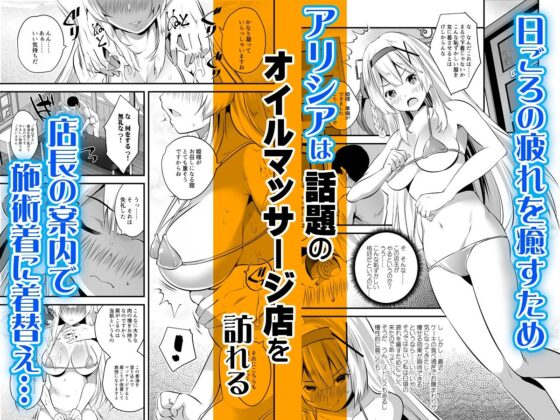 エクストラバージンプリンセスオイル ―悪徳整体師にエロマッサージの虜にされる姫騎士物語―(聖華快楽書店) - FANZA同人