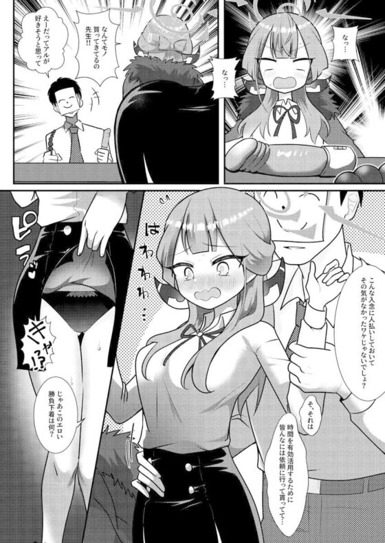 アルちゃんのアゥ！トロォ〜日誌(放課後ハイボールランド) - FANZA同人