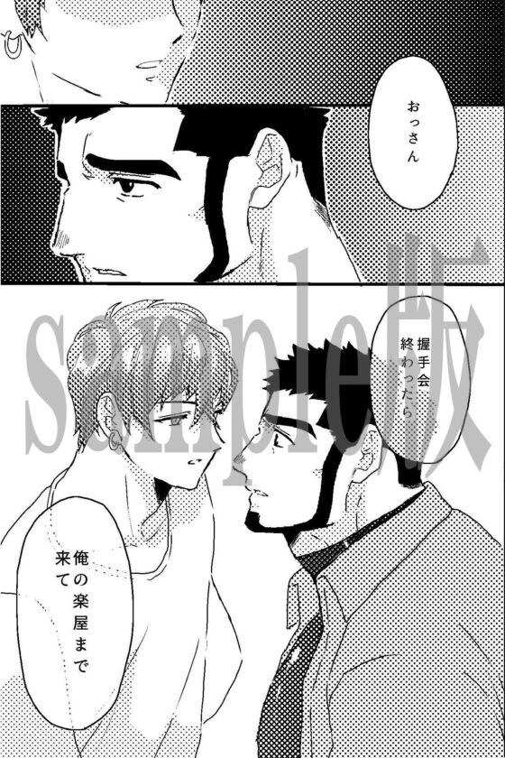 ガチムチおっさんがイケメンアイドルの巨チンで調教されてメスイキした話(OL) - FANZA同人