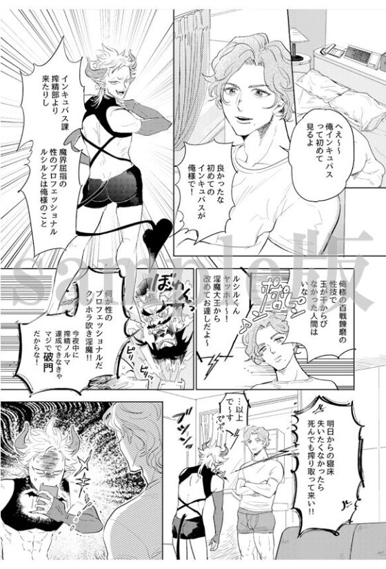 淫魔がゴッドハンドに堕ちるまで〜性感マッサージ師×落ちこぼれ搾精淫魔〜(OL) - FANZA同人