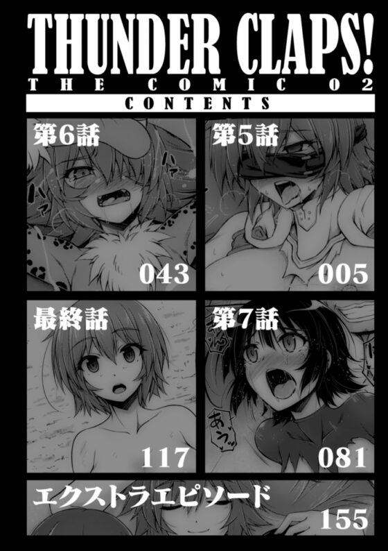 【無料お試し版】サンダークラップス！THE COMIC　淫獄の四天使2 [キルタイムコミュニケーション] | DLsite 成年コミック - R18