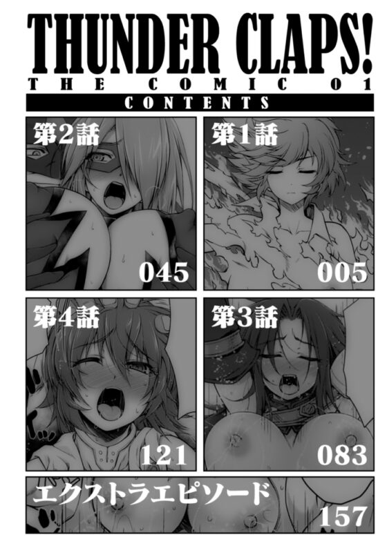 【無料お試し版】サンダークラップス！THE COMIC　淫獄の四天使1 [キルタイムコミュニケーション] | DLsite 成年コミック - R18