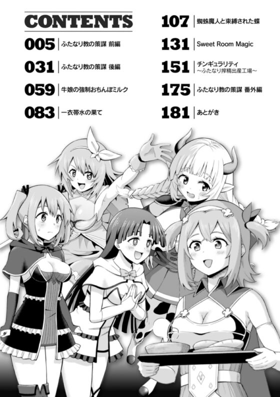 【無料お試し版】絶頂領域ふたなリウム [キルタイムコミュニケーション] | DLsite 成年コミック - R18