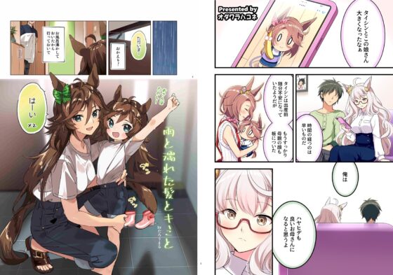 ウマ嫁 ウマ×トレ♂結婚生活合同 第3R [角砂糖] | DLsite 同人