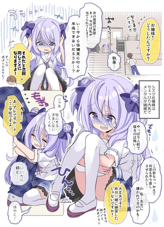 クラスの陰キャお嬢様の執事になりました3 [八卦電影城] | DLsite 同人