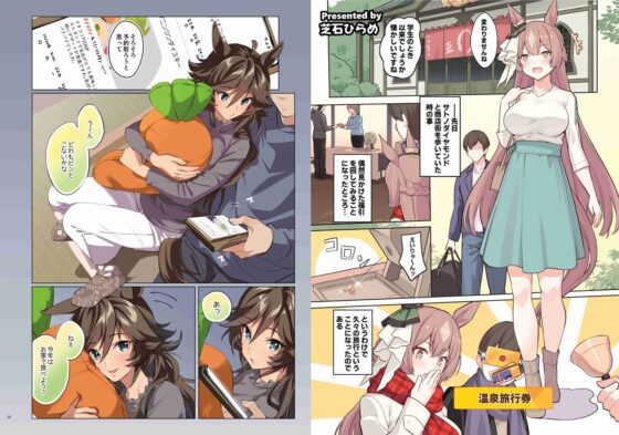 ウマ嫁 ウマ×トレ♂結婚生活合同 第2R [角砂糖] | DLsite 同人