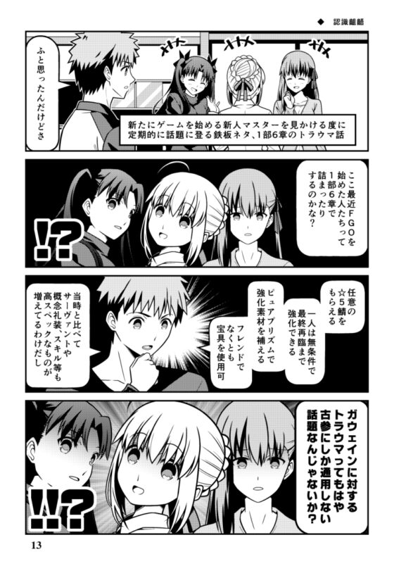 FG〇で遊ぶセイバーさん13 [SoaR] | DLsite 同人