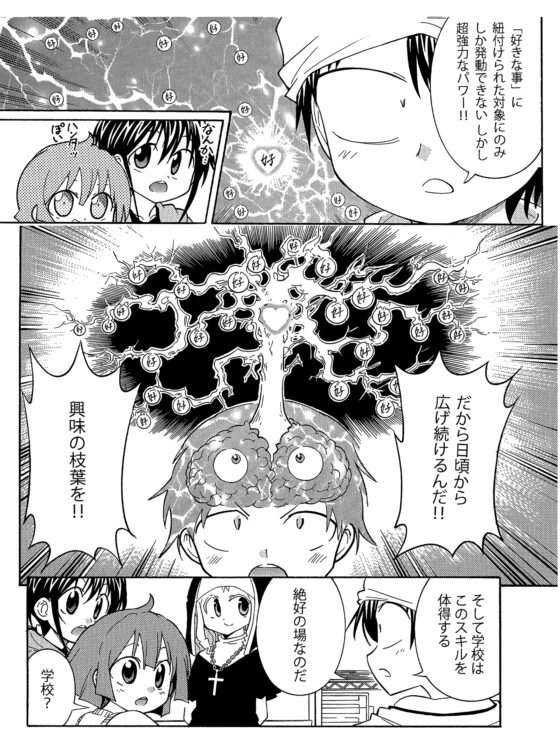 漫画の赤本4「好きの極意」 [うみはん] | DLsite 同人