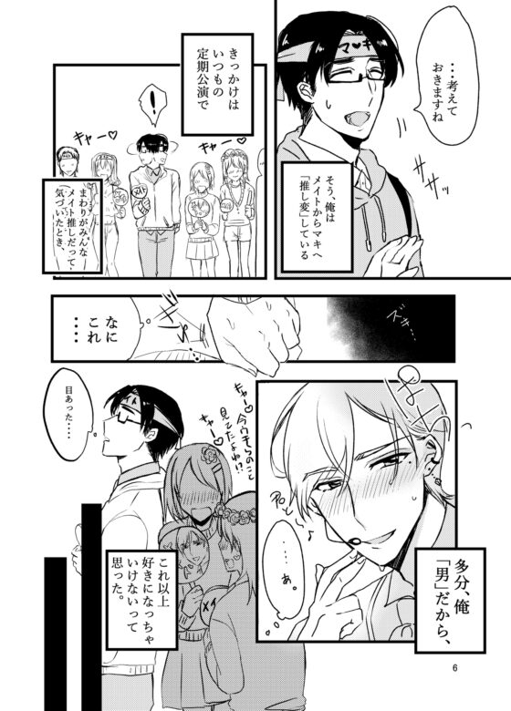 推し変したからお前を殺ス [ブタムスメノゴハン] | DLsite 同人