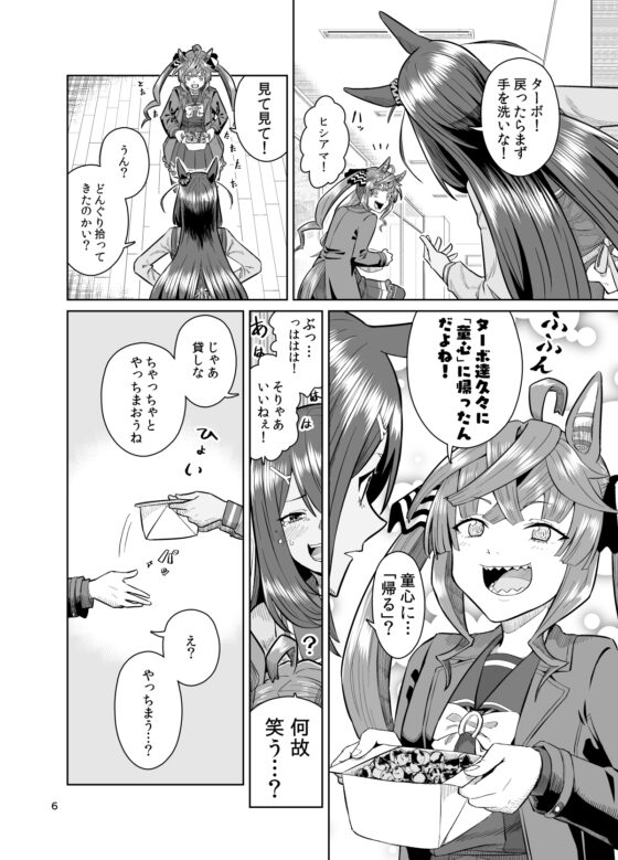 UMAライク・プラシッド MEGAUMAX [コーヒー飲み過ぎ] | DLsite 同人