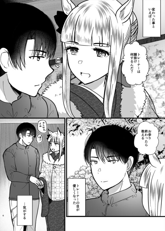 恋愛感情ゼロだけど距離感がバグってるゴルシと男トレーナーVol.5 [RM-RF*] | DLsite 同人