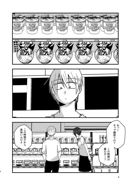淡々カップル～大学編～3 [雑炊屋] | DLsite 同人