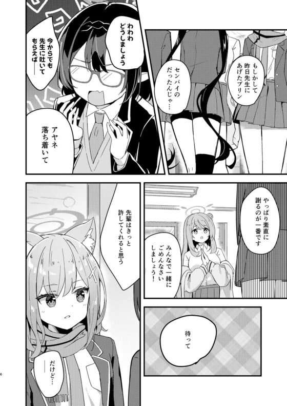 ごめんねホシノ先輩!! [鹿の料理亭] | DLsite 同人