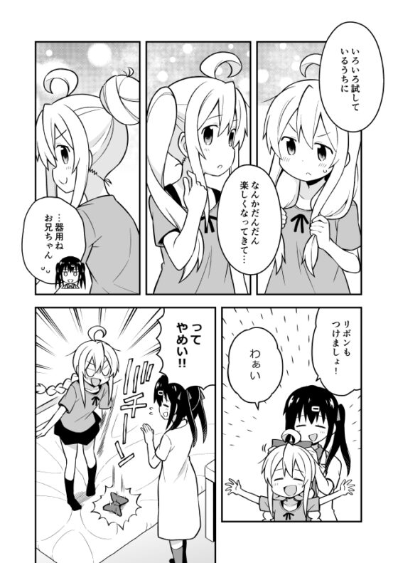 お兄ちゃんはおしまい!2 [GRINP] | DLsite 同人