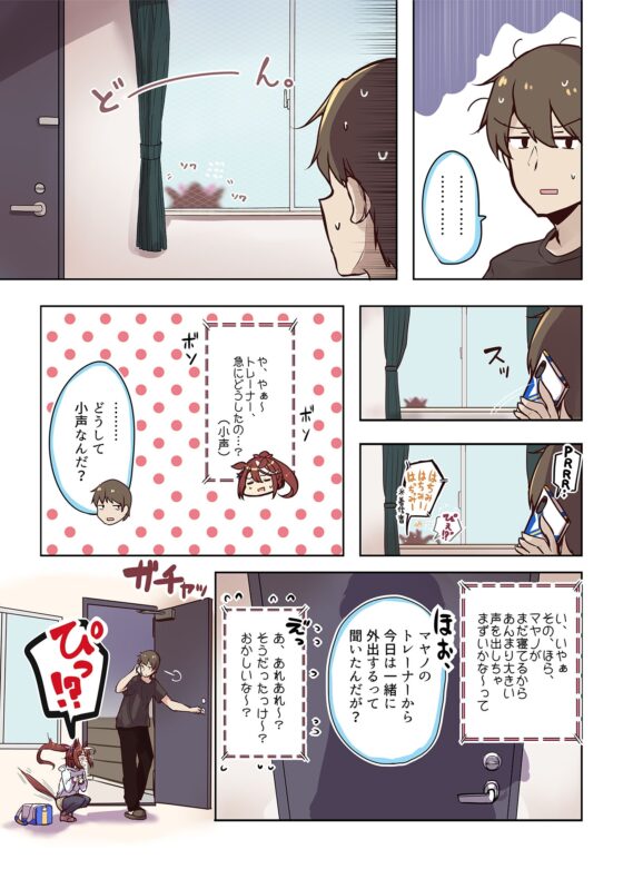 ウマ×トレ!ラブリーダービー Vol.1 [雨洩り宿] | DLsite 同人