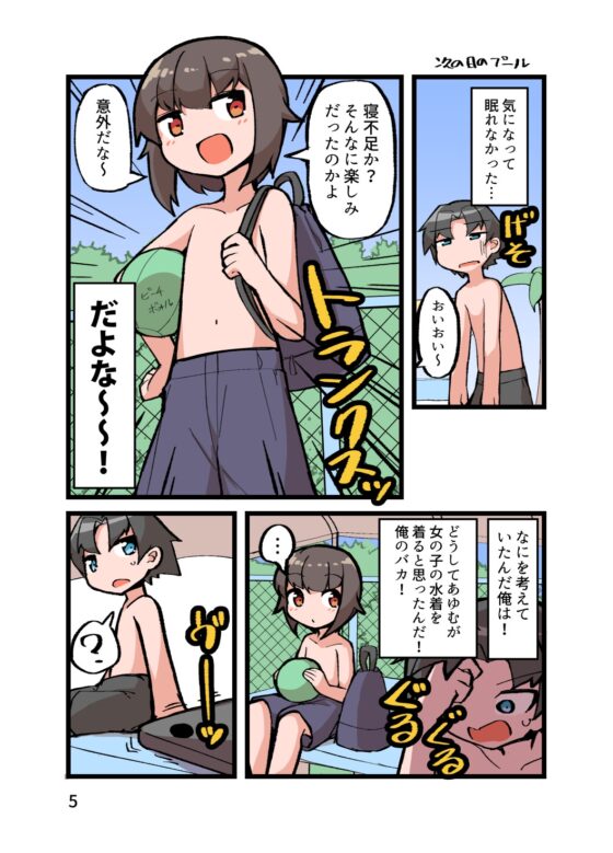自宅でナチュラルに女装する男子の夏休み2 [安全地帯] | DLsite 同人
