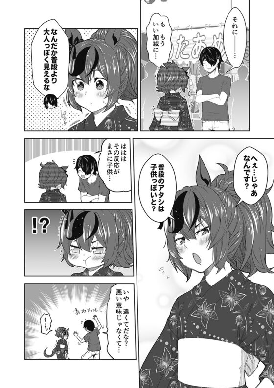 浴衣ネイチャと夏祭り [ゆうじこうじ] | DLsite 同人