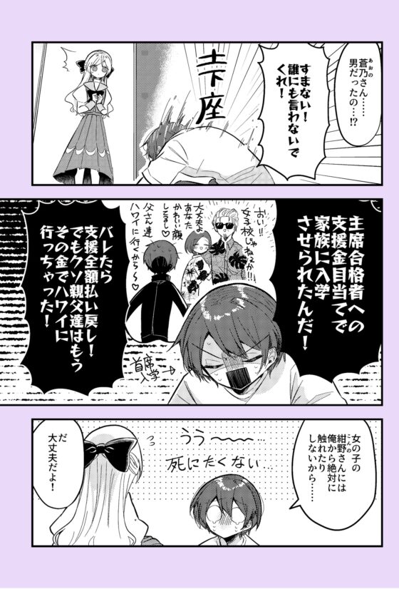 2ヶ月後に性別がバレる女装男子 [羊の古書店] | DLsite 同人