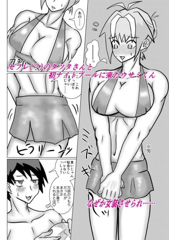 巨乳系男子のウサミくん3〜ナイトプールで3Pしてみた〜 [サイモン堂] | DLsite がるまに