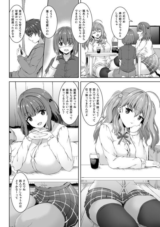 実姉JKと友姉JKを何度も交換♪ 甘いちゃスワッピング童貞筆おろし♪ [Whisp] | DLsite 同人 - R18
