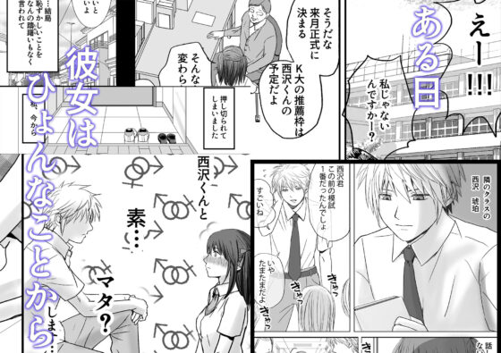 素股だけって言ったのに…ヌルっと挿入されちゃった 優等生のおもちゃ(ツクヨミ) - FANZA同人