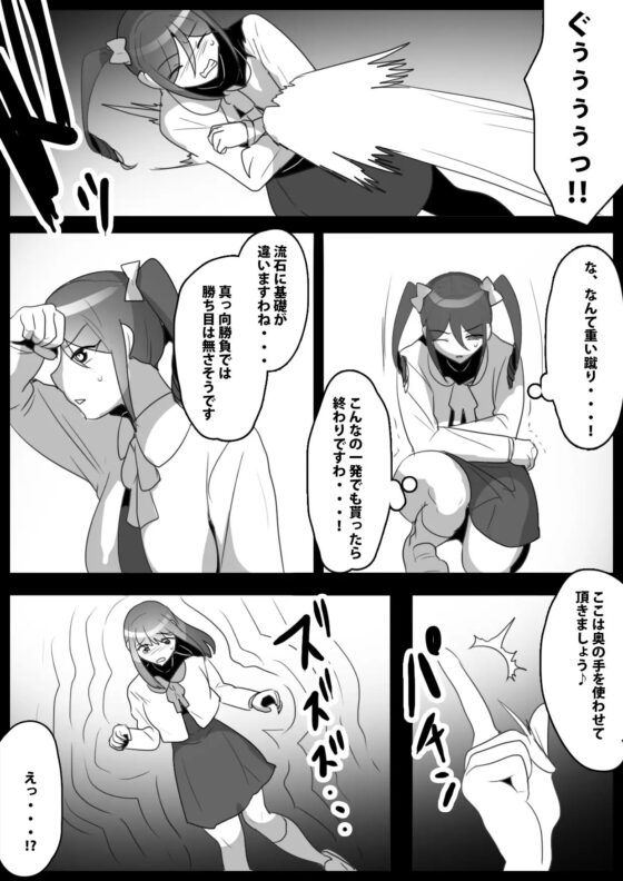 ふぇちすと 第23話 [ERBS] | DLsite 同人 - R18