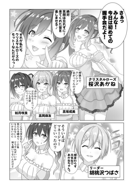 アイドル握手会密着ルポ ～犯罪者がアイドルに憑依してみた～ [Marialite] | DLsite 同人 - R18