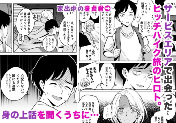 トラックガールと家出ボーイ オトナへの旅 [アルプス一万堂] | DLsite 同人 - R18