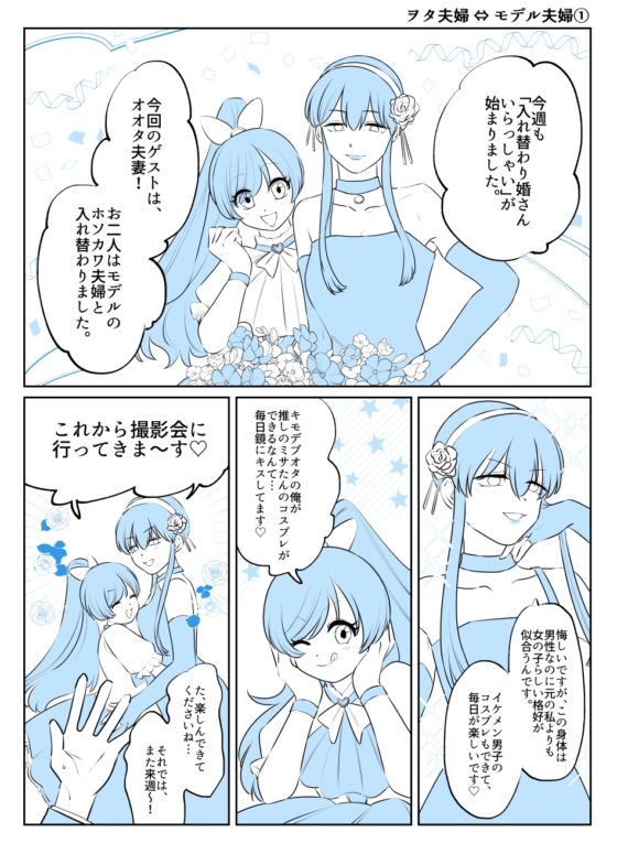 入れ替わりテロ事件から一年後7 [入れキチサー] | DLsite 同人