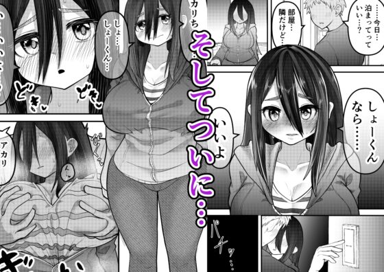 ニートになっていた初恋の人を幸せにするまで [ななほしてんぽ] | DLsite 同人 - R18