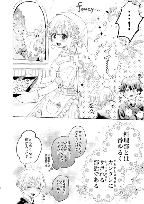 今日も明日も、毎日デート! [hizakozou] | DLsite がるまに