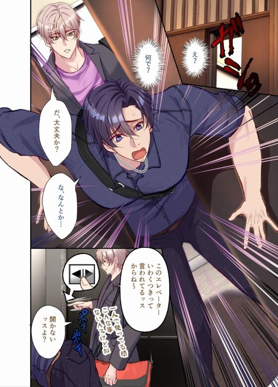 ドスケベ!いわくつきエロベータ― [西のキオスク] | DLsite がるまに