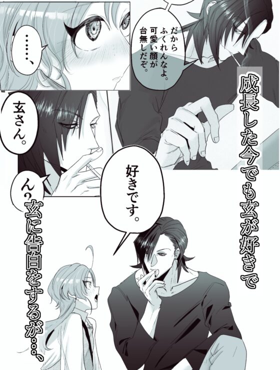 百回目の黒白 [季し場] | DLsite がるまに