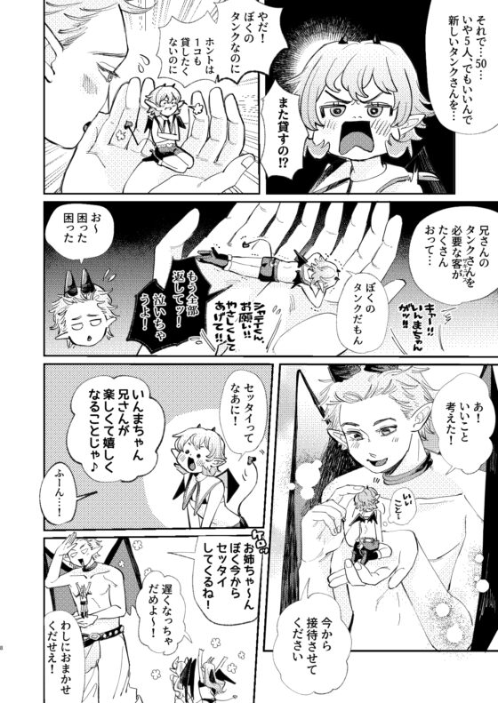 末っ子サキュバス♂いんまちゃん [hizakozou] | DLsite がるまに