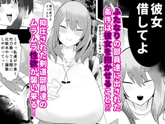 彼女をふたなり部員達に差し出して一週間…•彼女のハメ撮りをスマホで送り合うのが部で流行っている [雲丹ピアノ楽団] | DLsite 同人 - R18