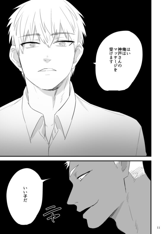 侵食04  長兄ホモ化マッサージ そして絡み合う兄と弟 [麻川屋] | DLsite がるまに