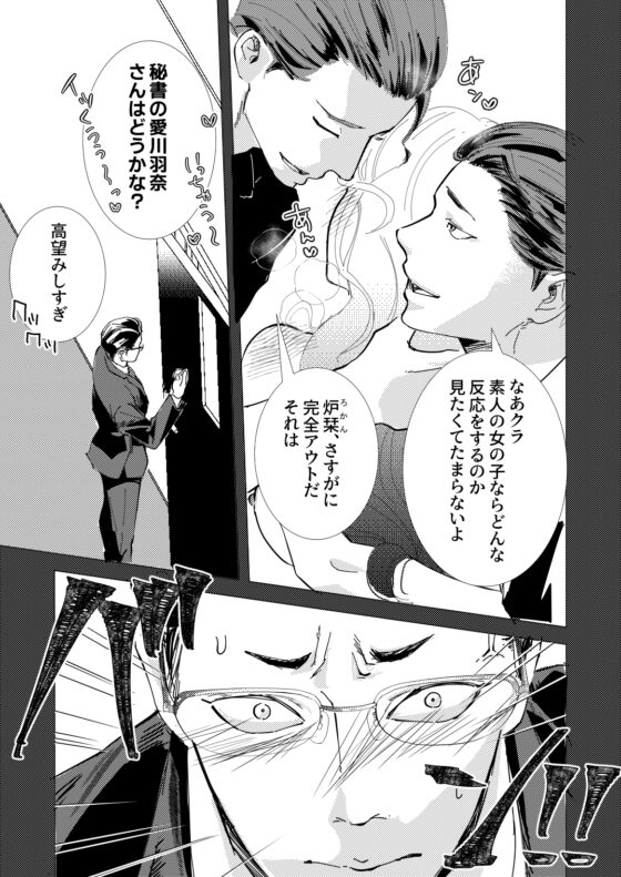 犠性 [星ノ匣] | DLsite がるまに